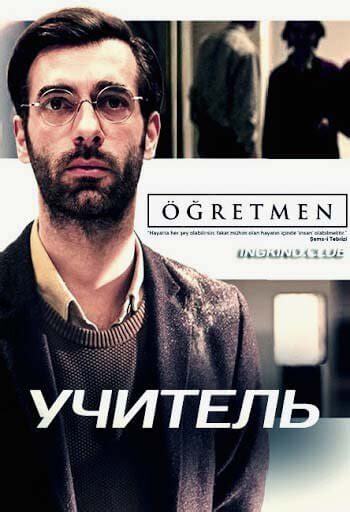 Турецкий сериал Учитель Учитель