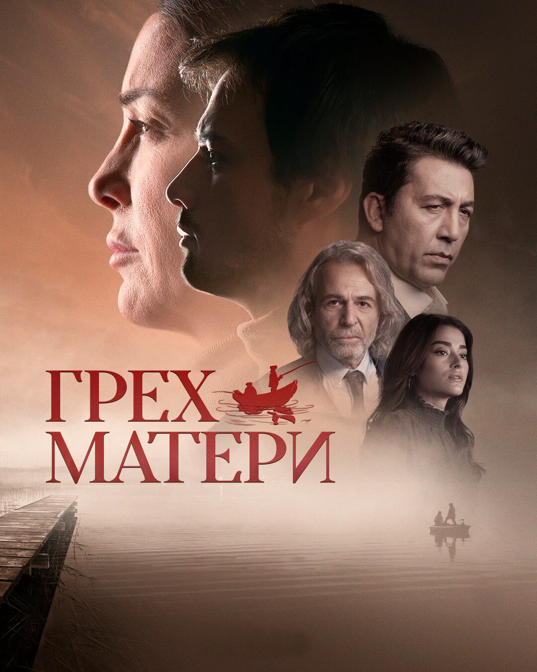 Турецкий сериал Грех одной матери Грех одной матери