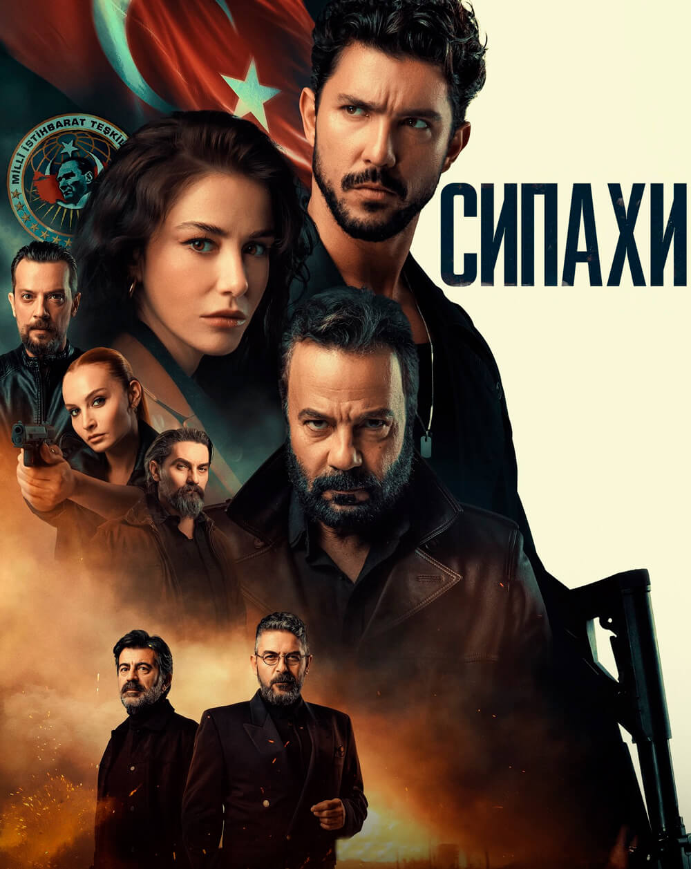 Турецкий сериал Сипахи Сипахи